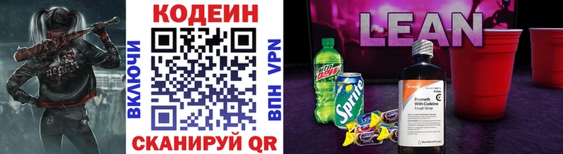 Кодеин напиток Lean (лин)  Купить  Томилино 